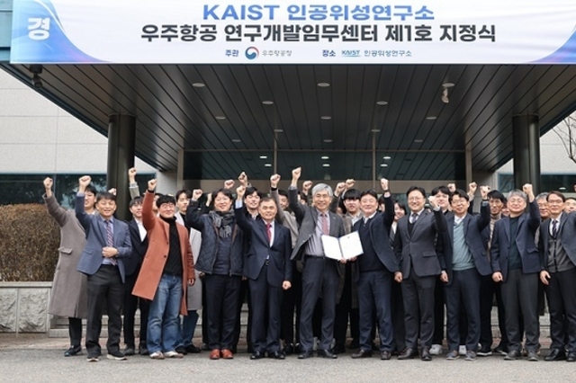 ‘제1호 우주항공 연구개발임무센터’로 KAIST 인공위성연구소 지정