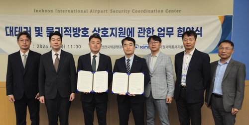 인천공항, 한국원자력통제기술원과 공항시설 불법 방해 행위 대응협약 체결