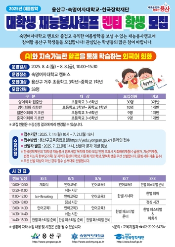 용산구·숙명여대, '무료 재능봉사 캠프' 운영