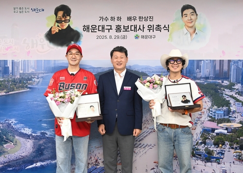 해운대구, 가수 하하·배우 한상진 홍보대사 위촉